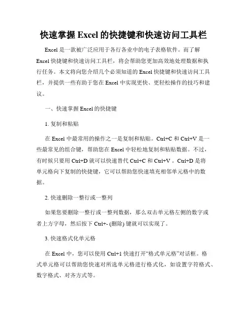 快速掌握Excel的快捷键和快速访问工具栏