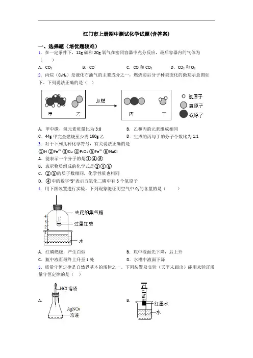江门市上册期中测试初三化学试题(含答案)