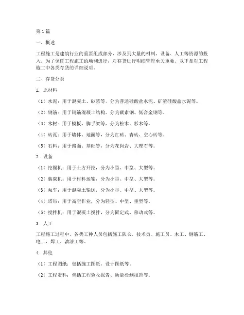 存货明细___工程施工(3篇)