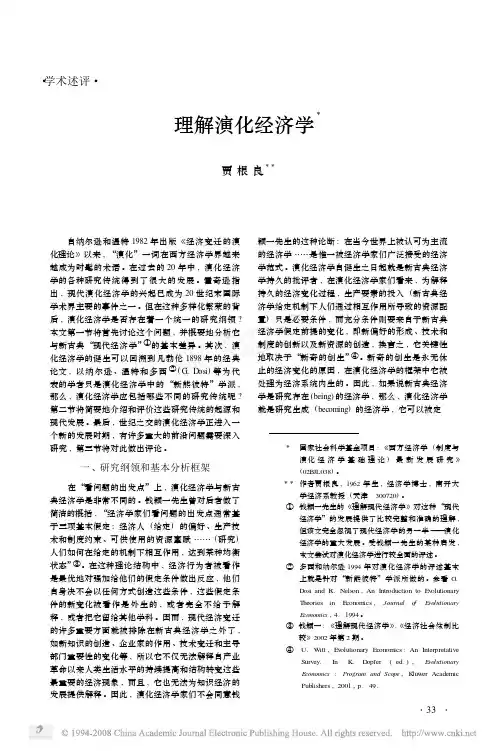 演化经济学