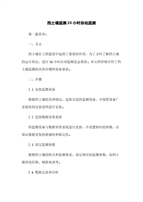 挡土墙监测24小时自动监测