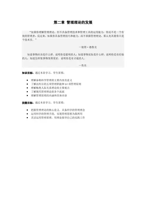 第二章 管理理论的发展