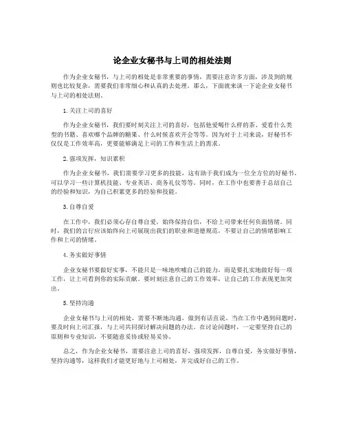 论企业女秘书与上司的相处法则