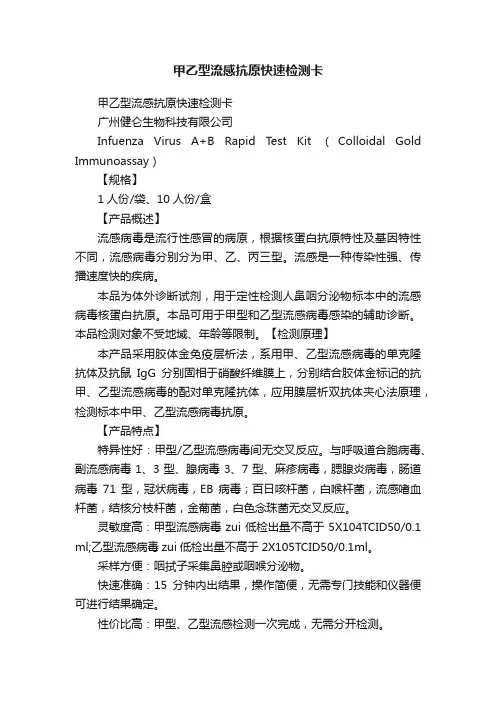 甲乙型流感抗原快速检测卡