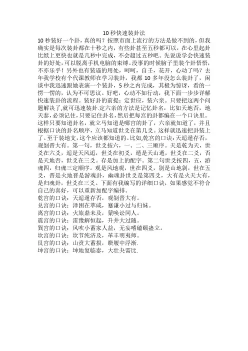 10秒快速装卦法