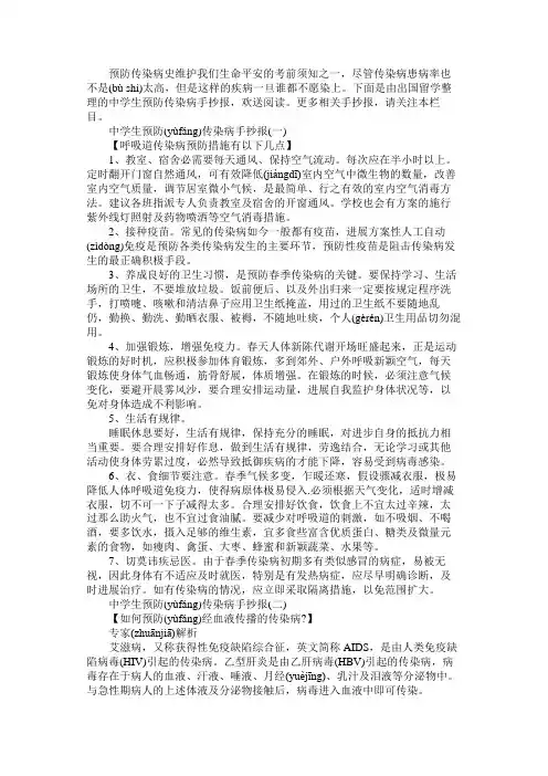 中学生预防传染病手抄报