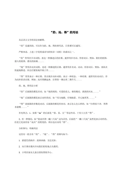 的、地、得的用法