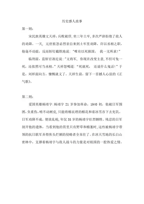 历史感人故事