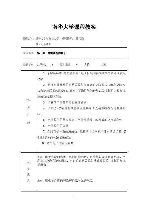 量子力学第七章自旋和全同粒子