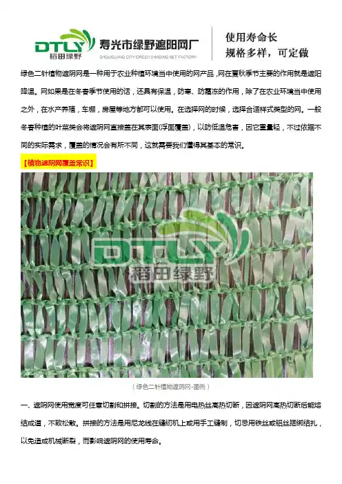 一起来探讨绿色二针植物遮阴网覆盖的基本常识