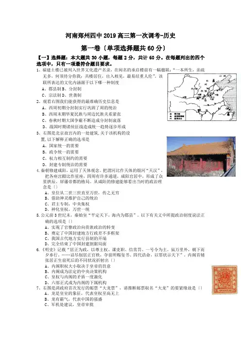 河南郑州四中2019高三第一次调考-历史