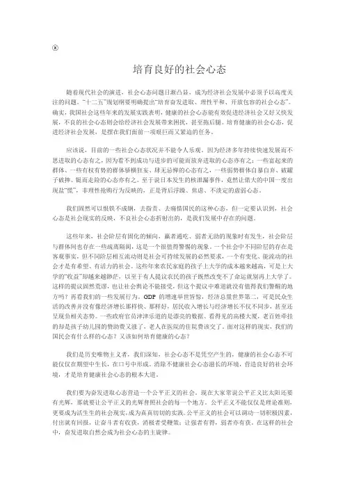 培育良好的社会心态