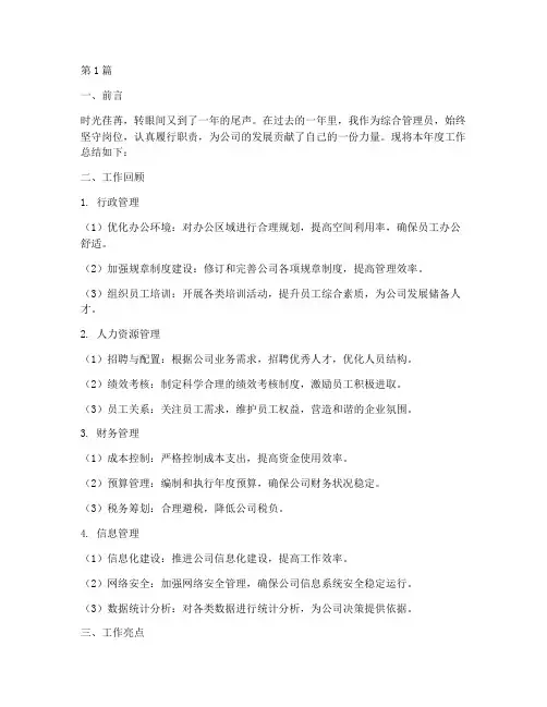 综合管理员年度总结(3篇)