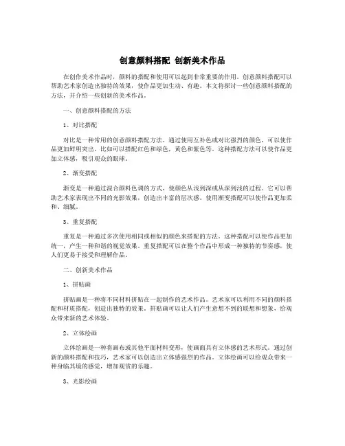 创意颜料搭配 创新美术作品