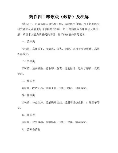 药性四百味歌诀(歌括)及注解