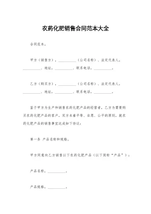 农药化肥销售合同范本大全