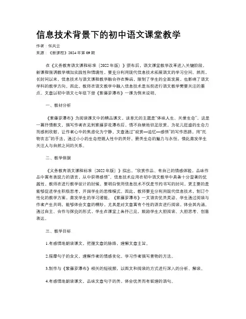 信息技术背景下的初中语文课堂教学