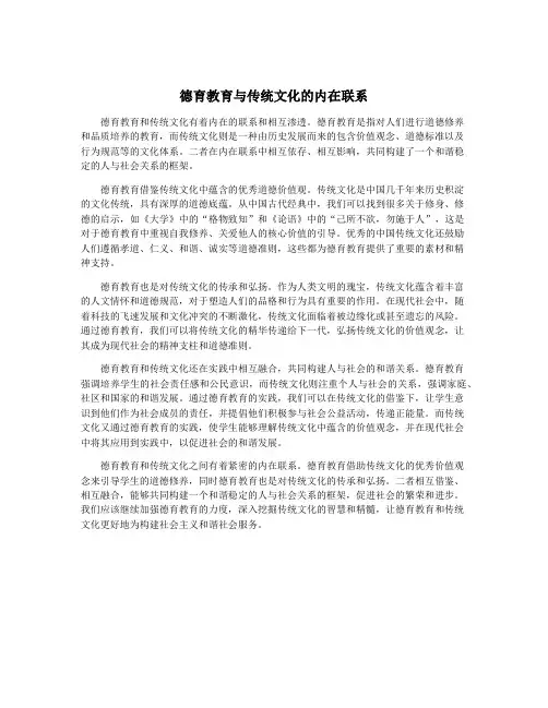 德育教育与传统文化的内在联系
