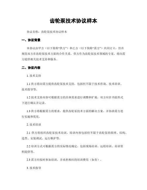 齿轮泵技术协议样本