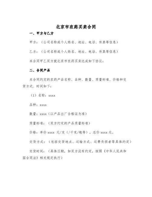2025年北京市农药买卖合同