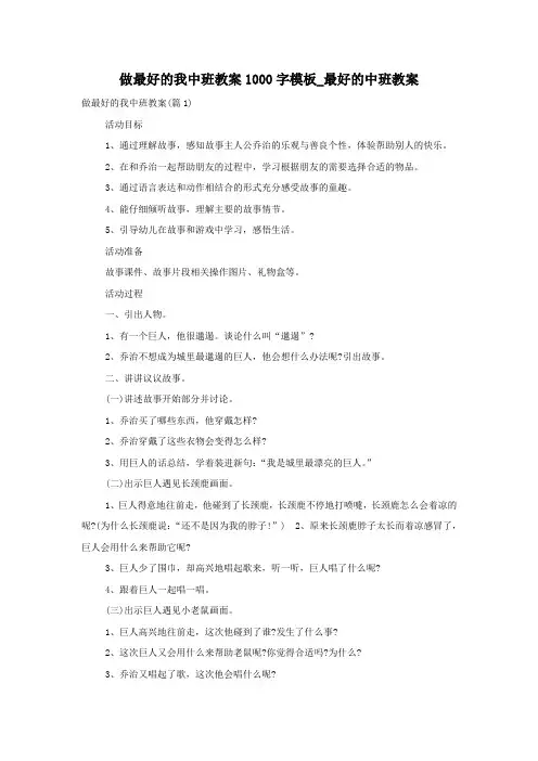 做最好的我中班教案1000字模板_最好的中班教案