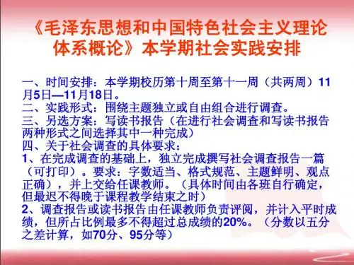 毛中特下社会实践安排1