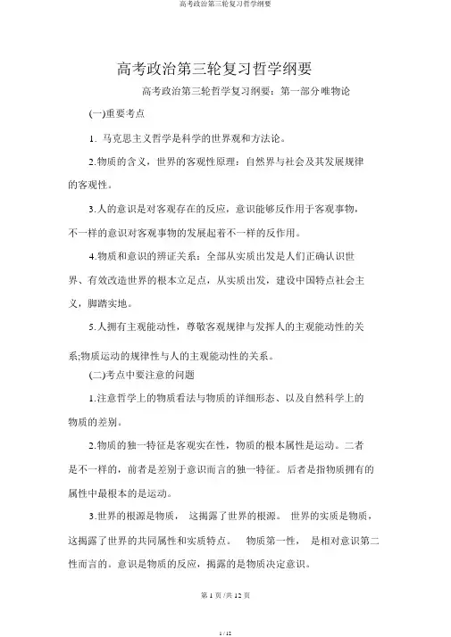 高考政治第三轮复习哲学提纲