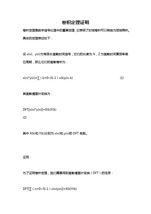 卷积定理证明