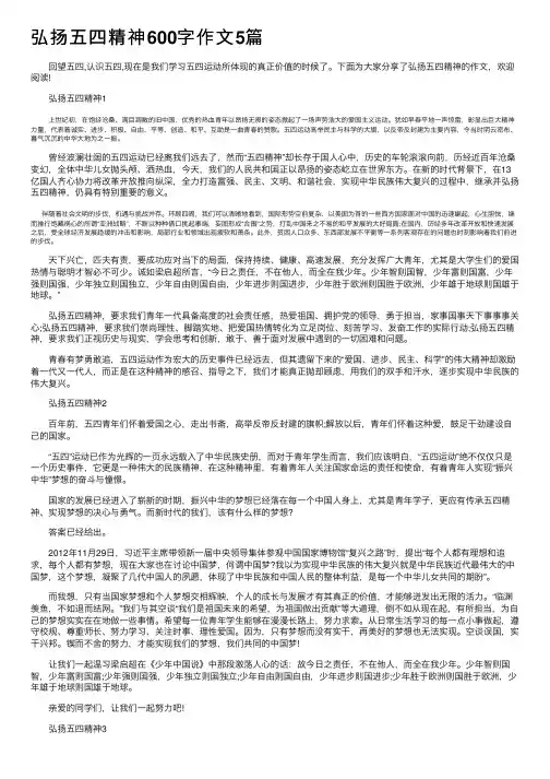 弘扬五四精神600字作文5篇
