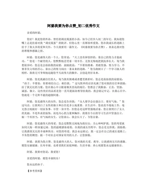 阿婆我要为你点赞_初二优秀作文