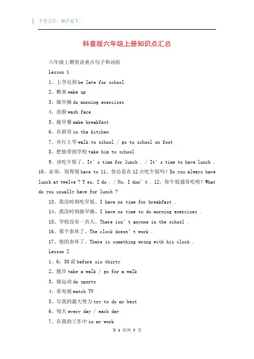 科普版六年级上册知识点汇总