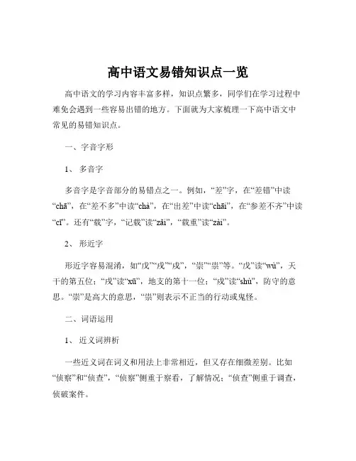 高中语文易错知识点一览