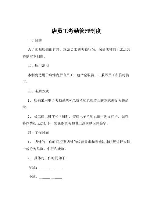 店员工考勤管理制度