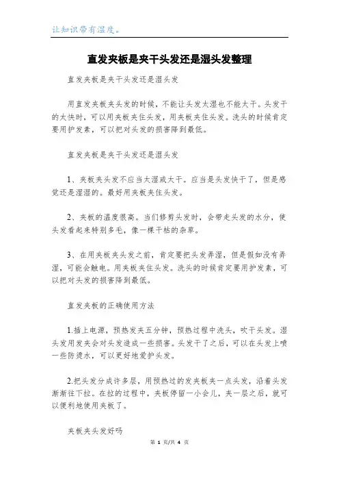 直发夹板是夹干头发还是湿头发整理