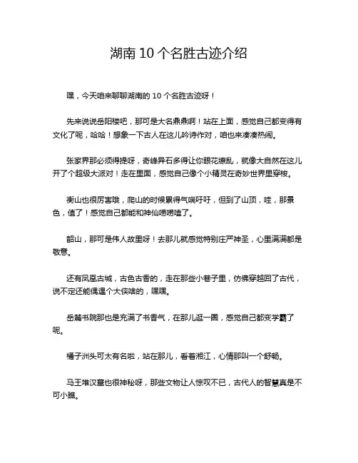 湖南10个名胜古迹介绍
