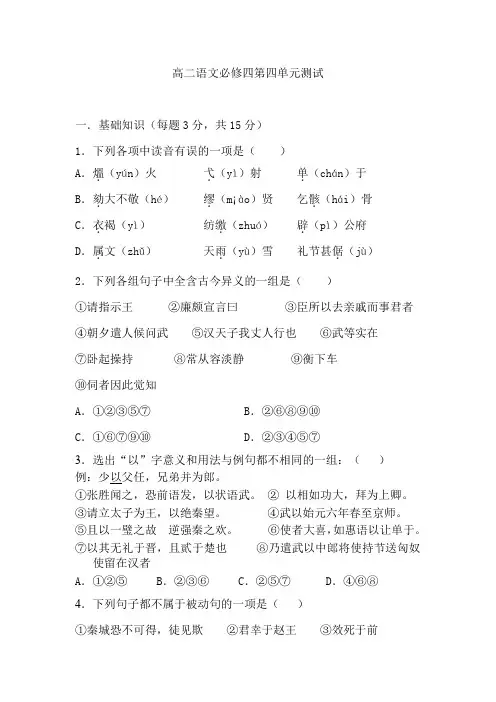 高二语文必修四第四单元测试