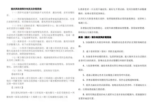 坠床与跌倒报告制度及防范措施及流程