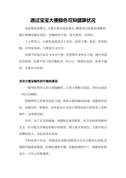 通过宝宝大便颜色可知健康状况