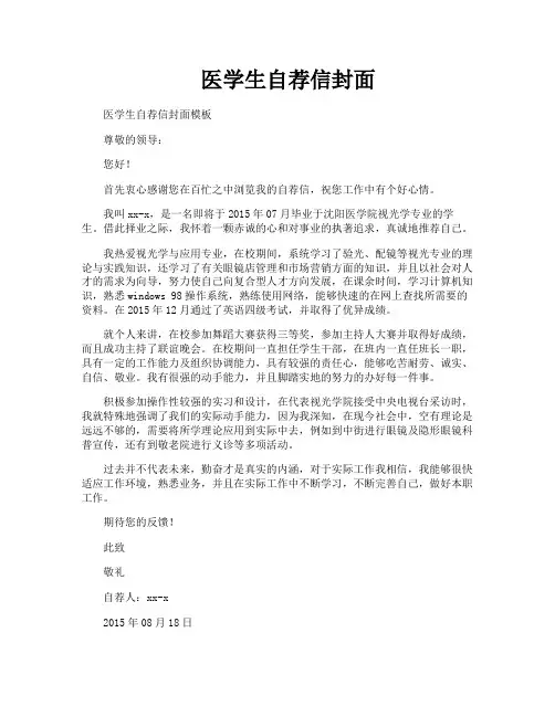 医学生自荐信封面