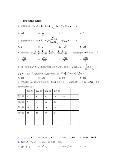 高考数列的概念专题及答案百度文库