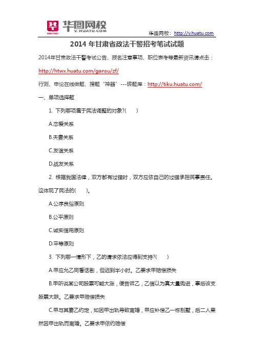 2014年甘肃省政法干警招考笔试试题