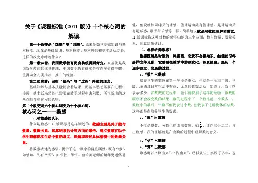 关于《课程标准(2011版)》十个核心词的解读