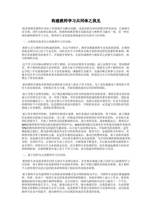 构建教师学习共同体之我见