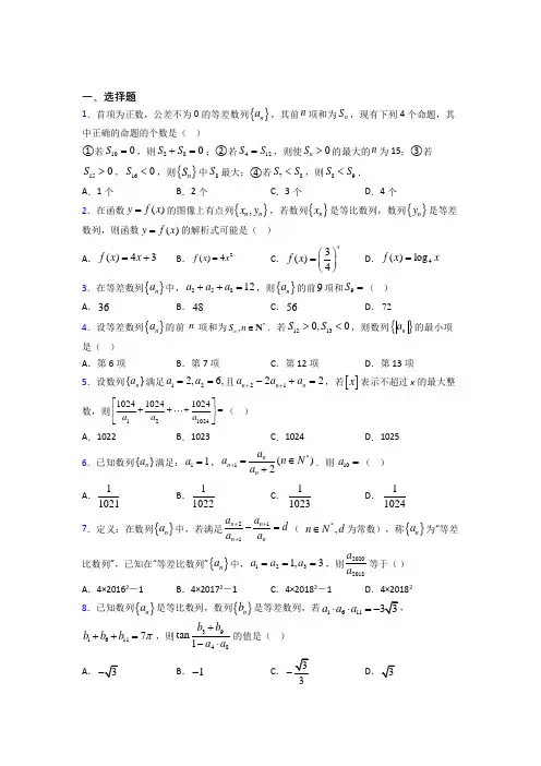 成都市实验外国语学校选修二第一单元《数列》测试题(有答案解析)