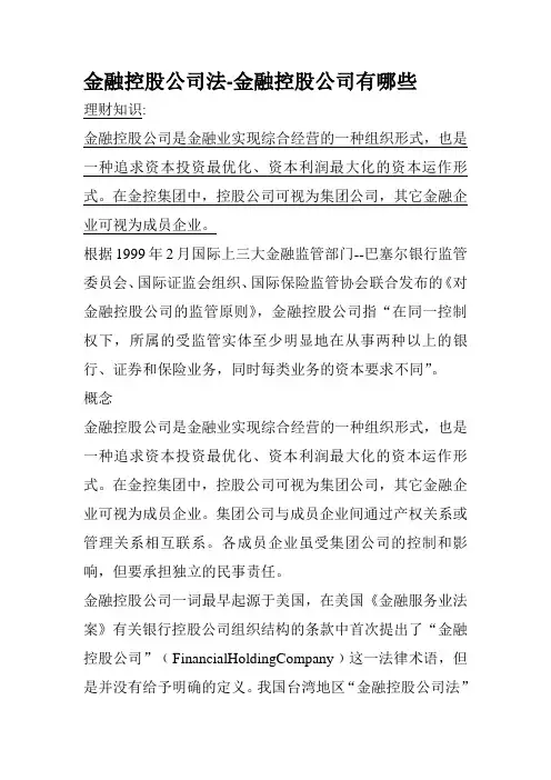 金融控股公司有哪些