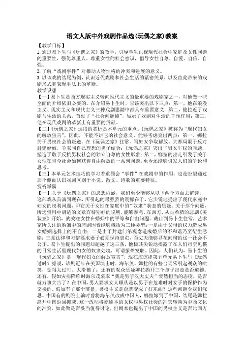 语文人版中外戏剧作品选(玩偶之家)教案