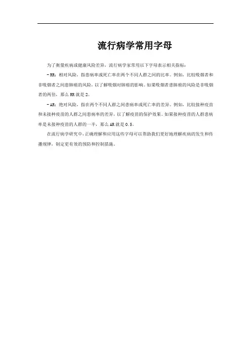 流行病学常用字母