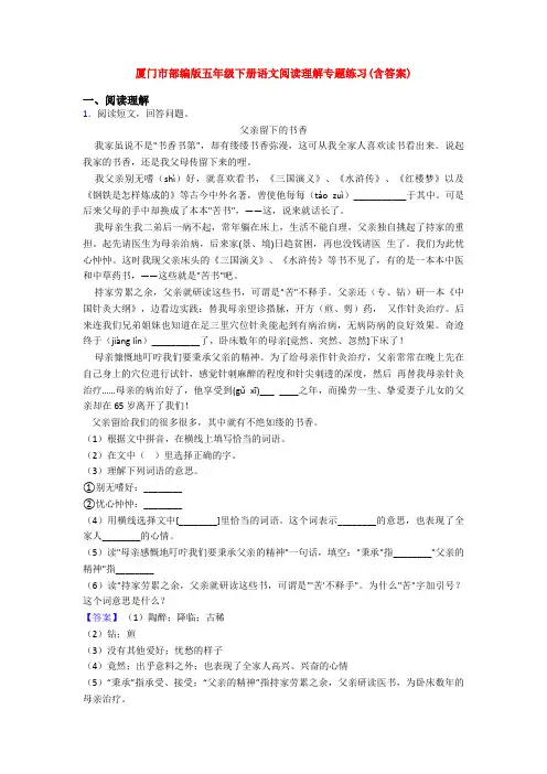 厦门市部编版五年级下册语文阅读理解专题练习(含答案)
