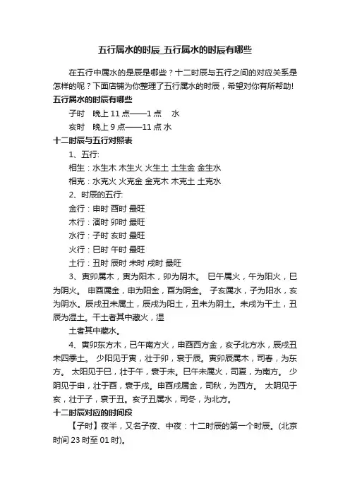 五行属水的时辰_五行属水的时辰有哪些
