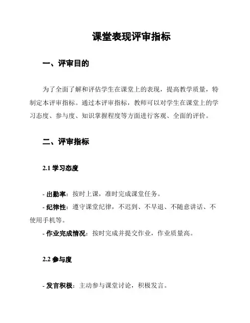课堂表现评审指标